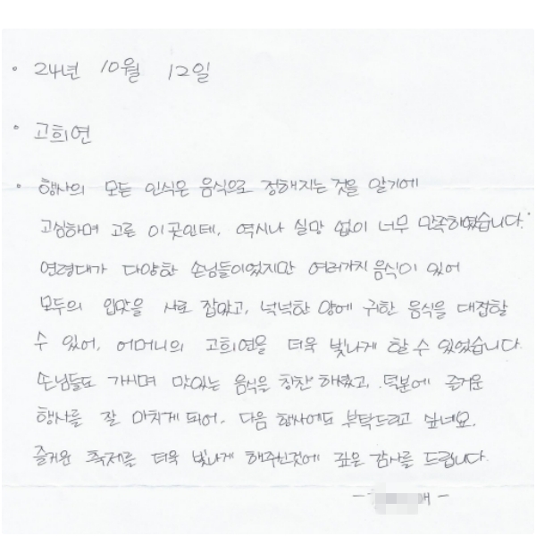 ����� ��� �ν��� �������� �������� ���� �˱⿡, �����ϸ� ���� �̰��ε�, ���ó� �Ǹ����� �ʹ� �����Ͽ����ϴ�.  ���ɴ밡 �پ��� �մԵ��̾����� �������� ������ �־� ����� �Ը��� ��� ��Ұ�, �˳��� �翡 ���� ������ ������ �� �־�, ��Ӵ��� ������ ���� ������ �� �� �־����ϴ�. �մԵ鵵 ���ø� ���ִ� ������ Ī���� �ּ̰�, ���п� ��ſ� ��縦 �� ��ġ�� �Ǿ�, ���� ��翡�� ��Ź�帮�� �ͳ׿�. ��ſ� ������ ���� ������ �� �ֽŰͿ� ���� ���縦 �帳�ϴ�.