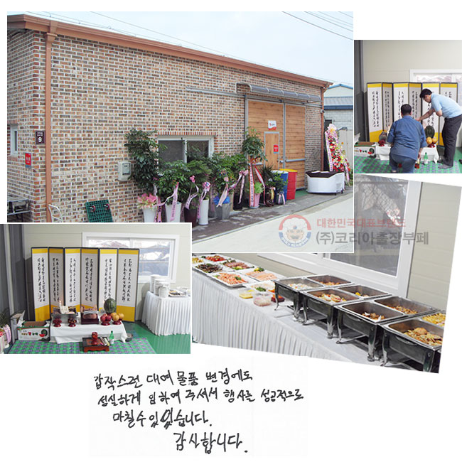 ���۽��� �뿩��ǰ ���濡��
�����ϰ� ���Ͽ� �ּż� ��縦
���������� ��ĥ �� �־����ϴ�.