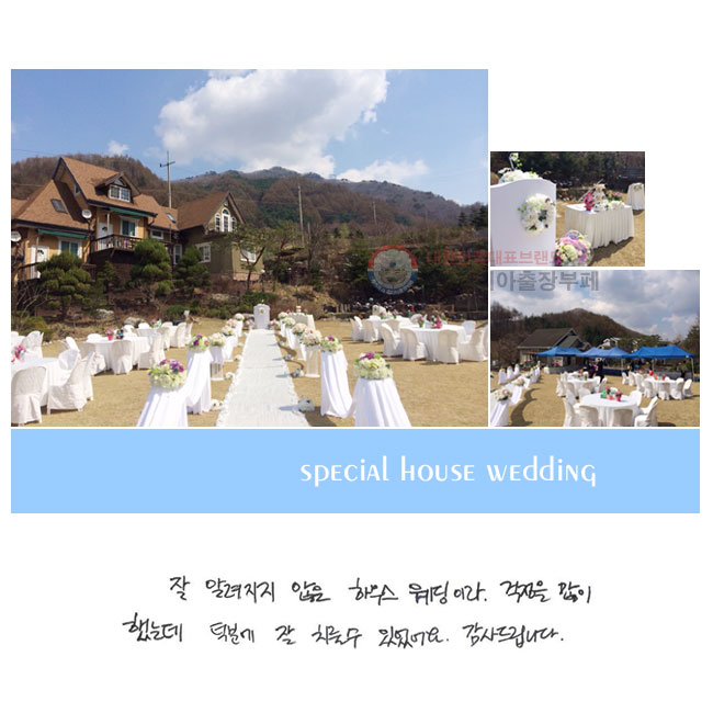 �� �˷����� ���� �Ͽ콺�����̶� ������ ���� �ߴµ� ���п� �� ġ�� �� �־����. ����帳�ϴ�.